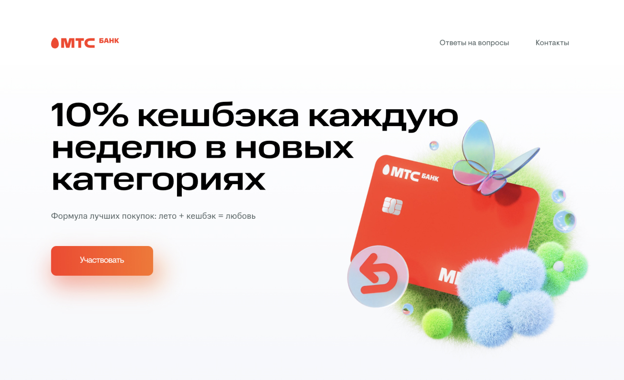 MTS Bank Summer Card